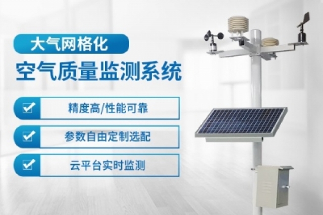 利用網格化大氣監測系統提升城市空氣質量管理效果
