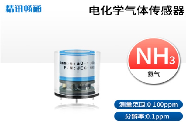 電化學氨氣傳感器的工作原理決定了其在低濃度氣體檢測上的優(yōu)勢