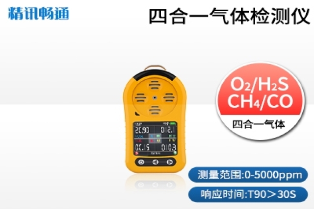 便攜式氣體檢測儀在檢測前需要進行哪些校準步驟？校準周期是多久以保證數據準確性